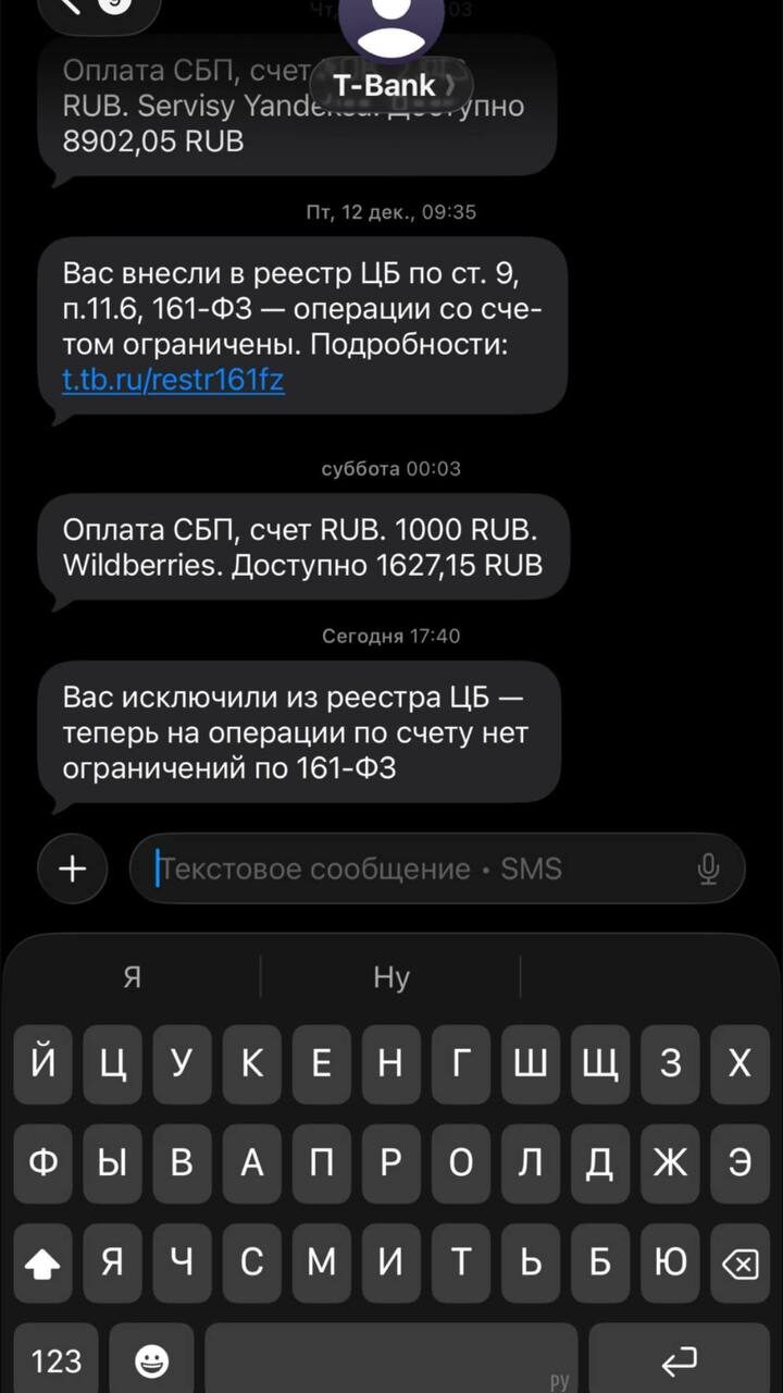 Т-Банк: исключение из реестра ЦБ по 161-ФЗ