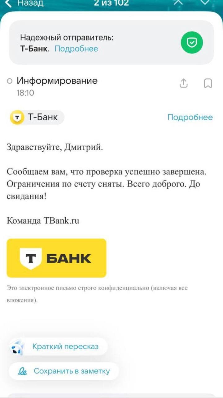 Т-Банк: ограничения по счёту сняты