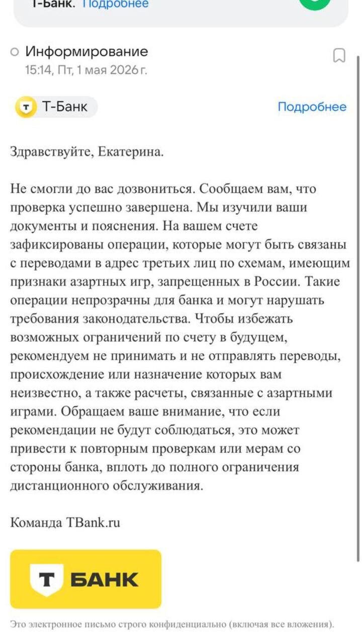 Т-Банк: проверка завершена успешно