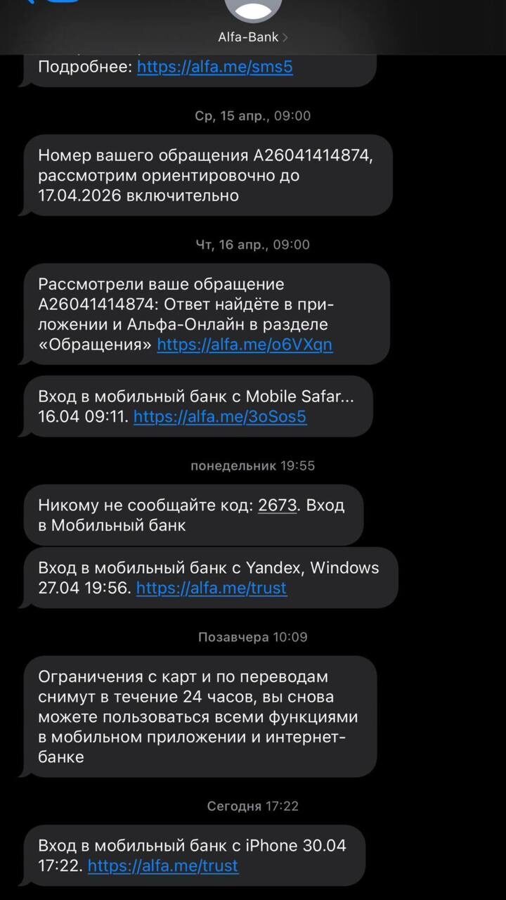 Альфа-Банк: ограничения с карт снимут