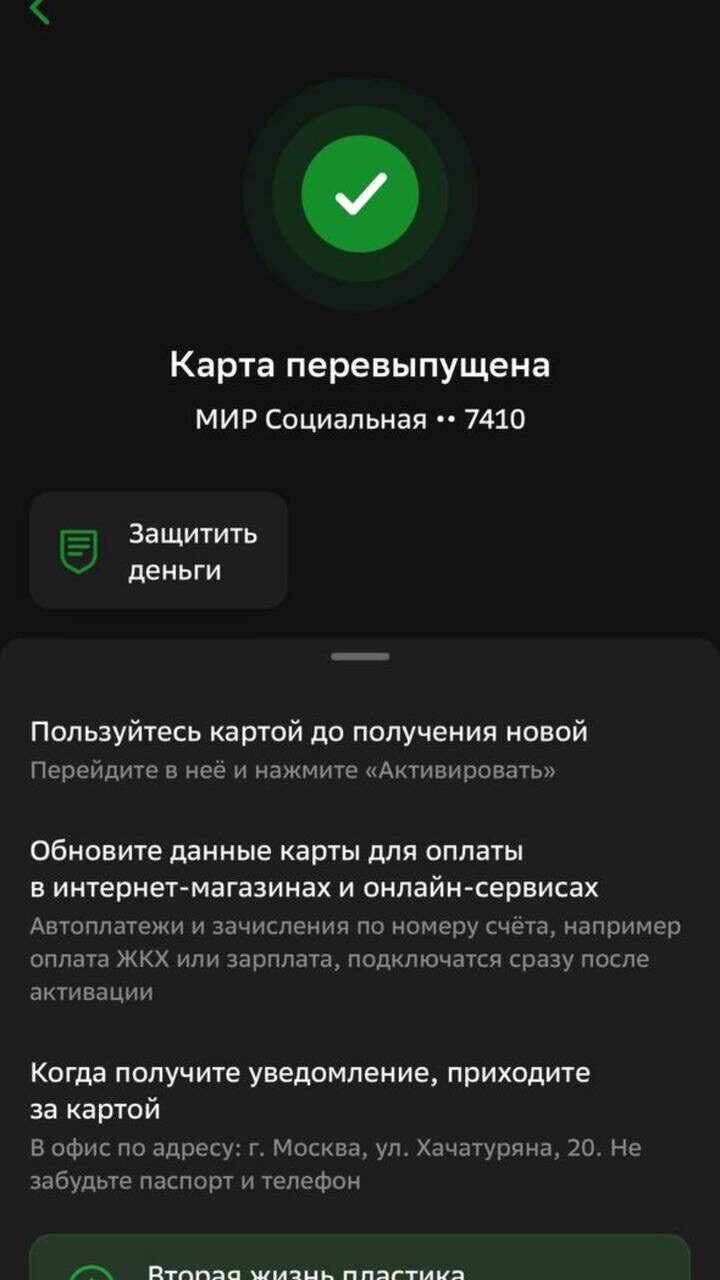 Сбербанк: карта перевыпущена
