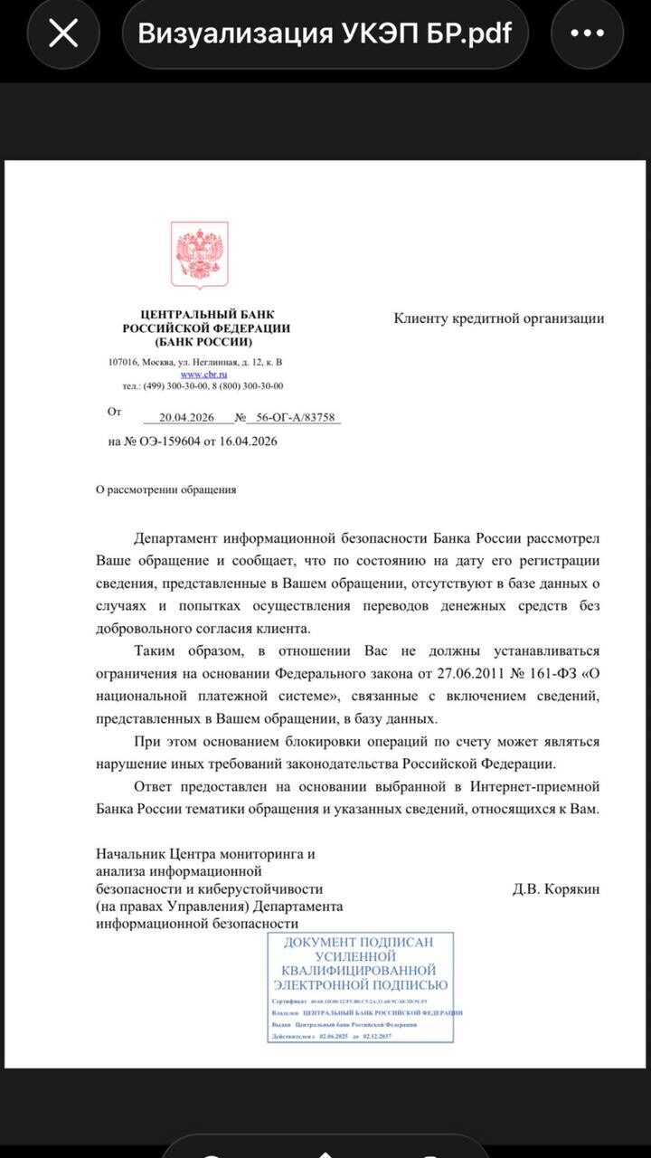 ЦБ РФ: исключение из базы по 161-ФЗ