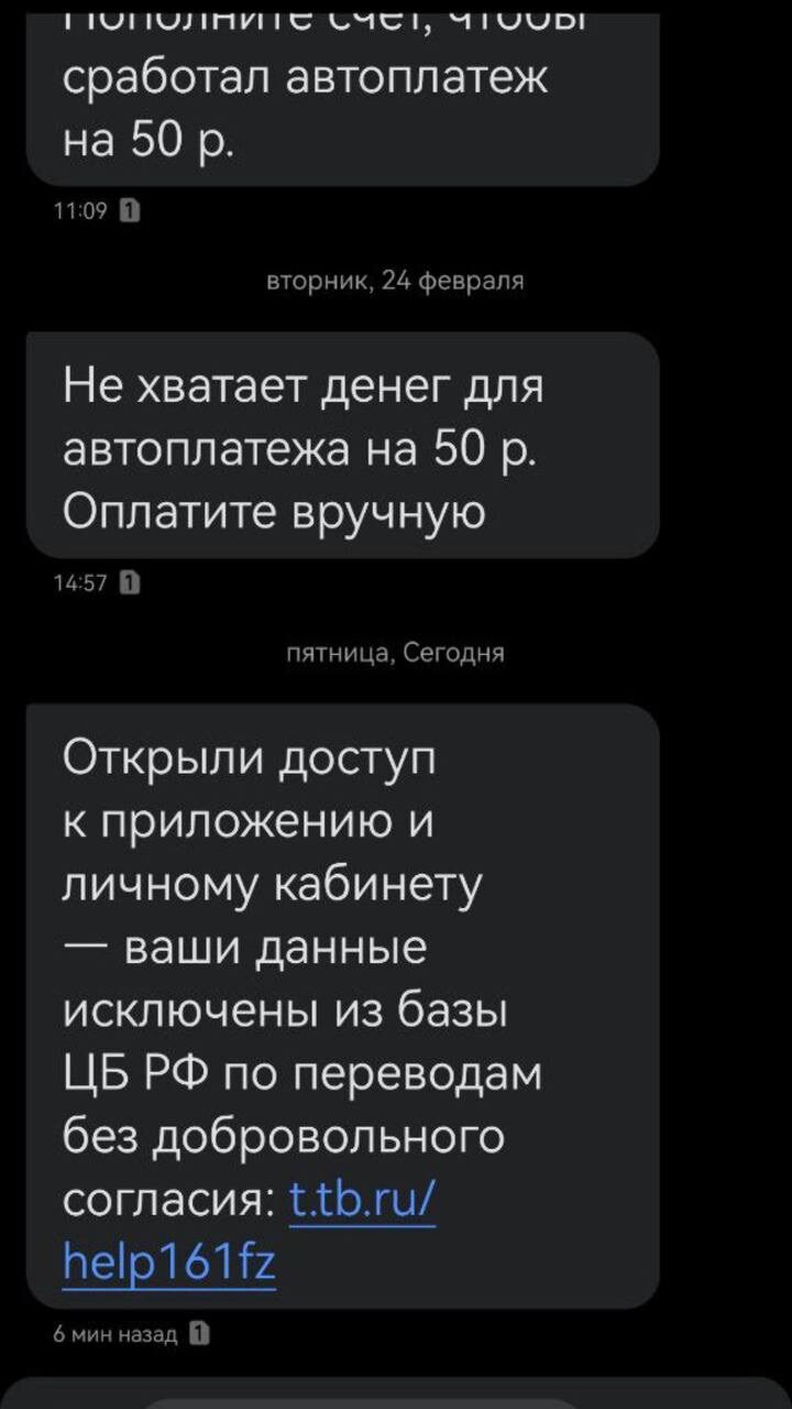 Т-Банк: исключение из базы ЦБ РФ