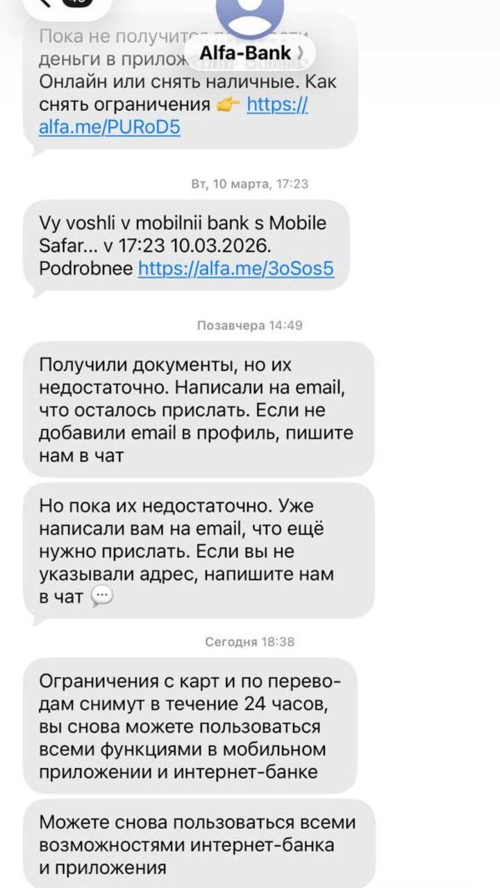 Альфа-Банк: ограничения с карт сняты