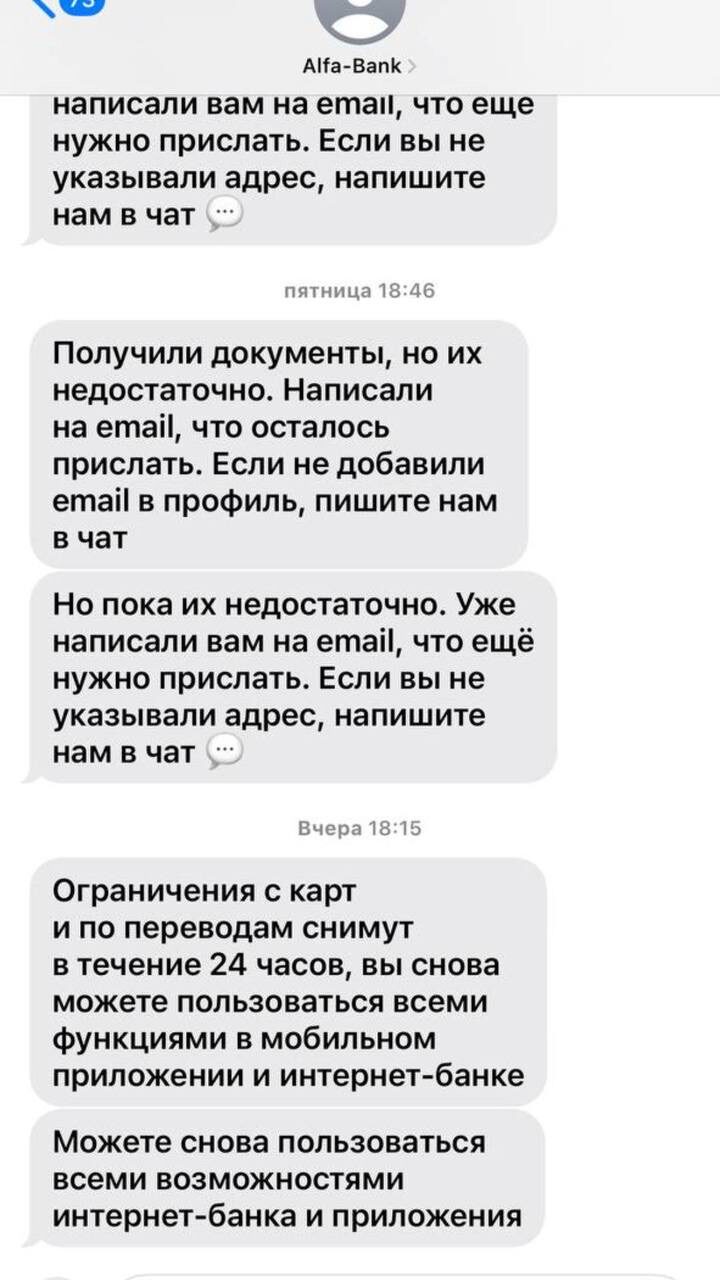 Альфа-Банк: ограничения с карт сняты
