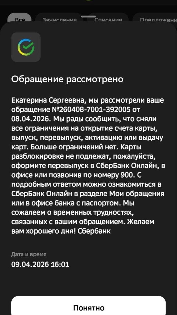 Сбербанк: все ограничения сняты