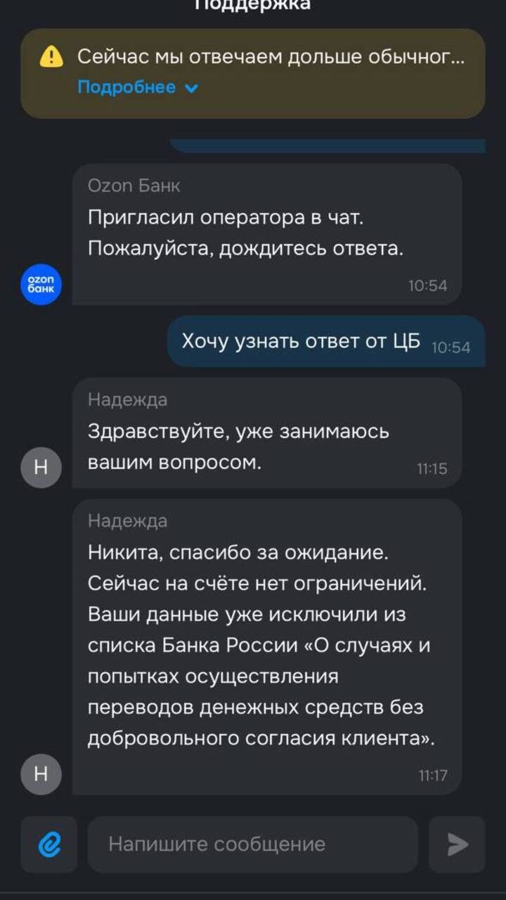 Ozon Банк: исключение из базы ЦБ РФ