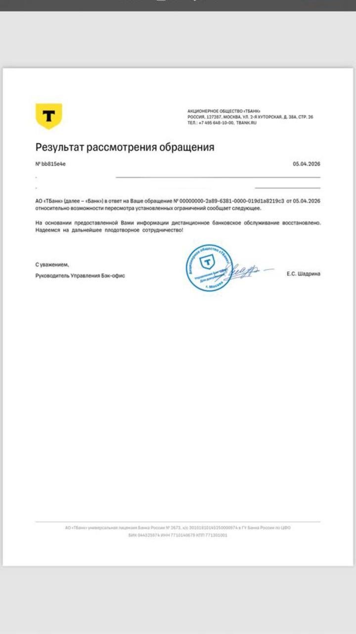 Т-Банк: обслуживание восстановлено