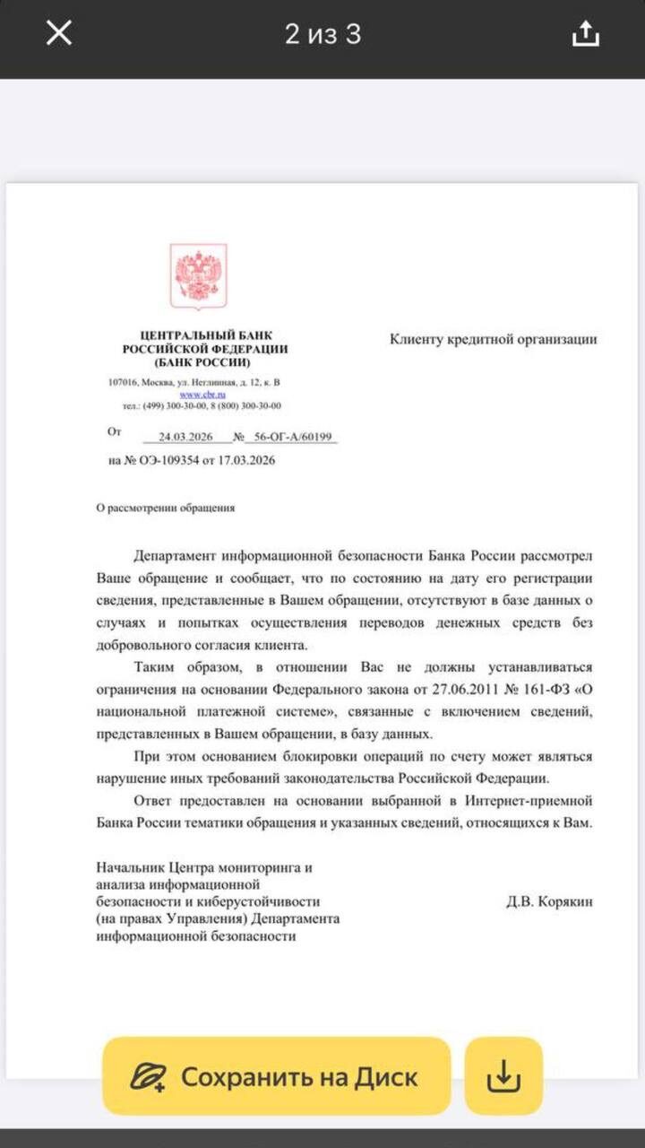 ЦБ РФ: исключение из базы по 161-ФЗ