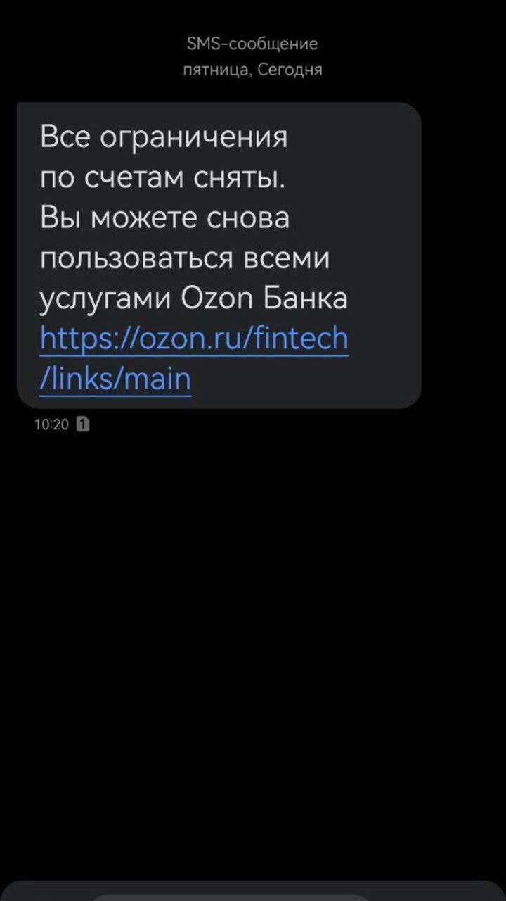 Ozon Банк: все ограничения сняты