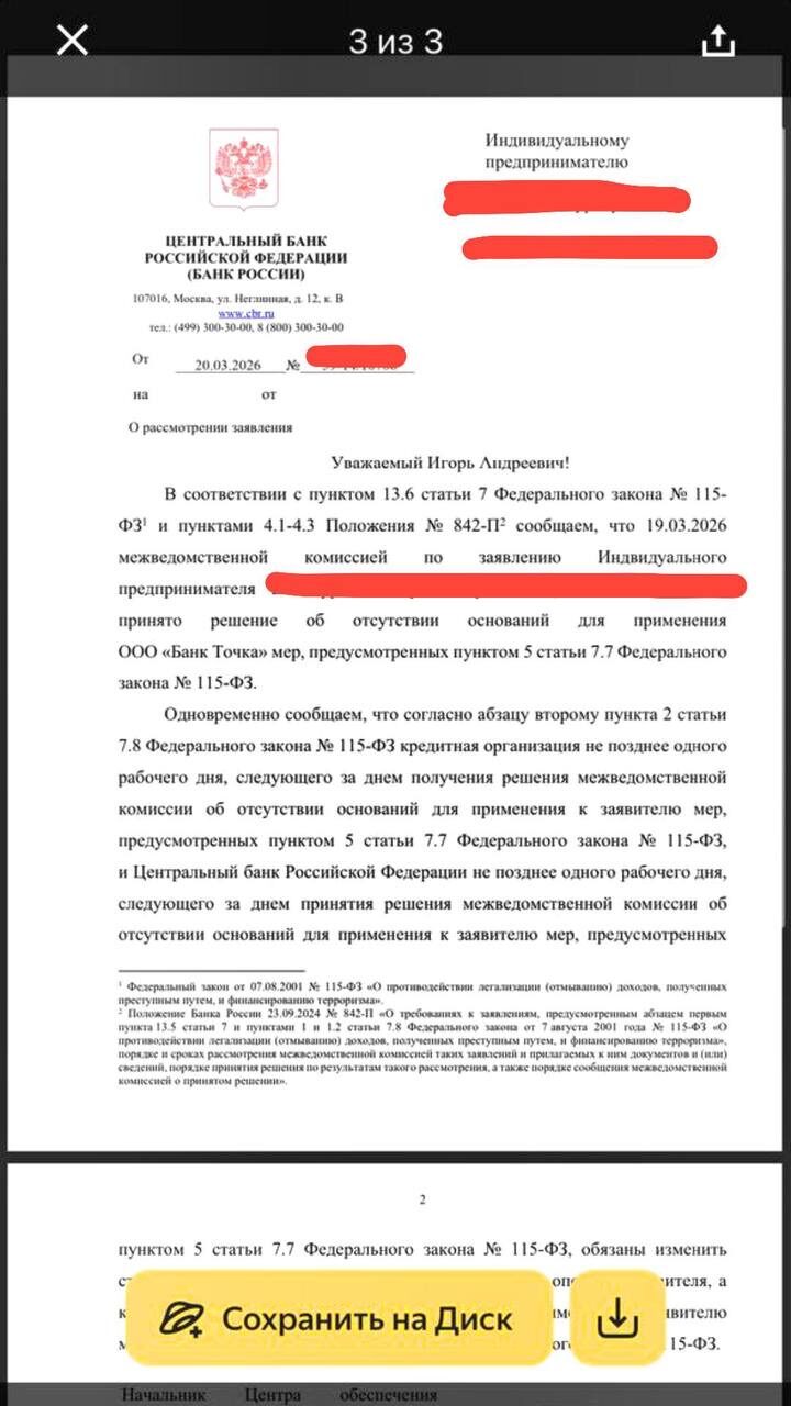 ЦБ РФ: решение МВК в пользу клиента