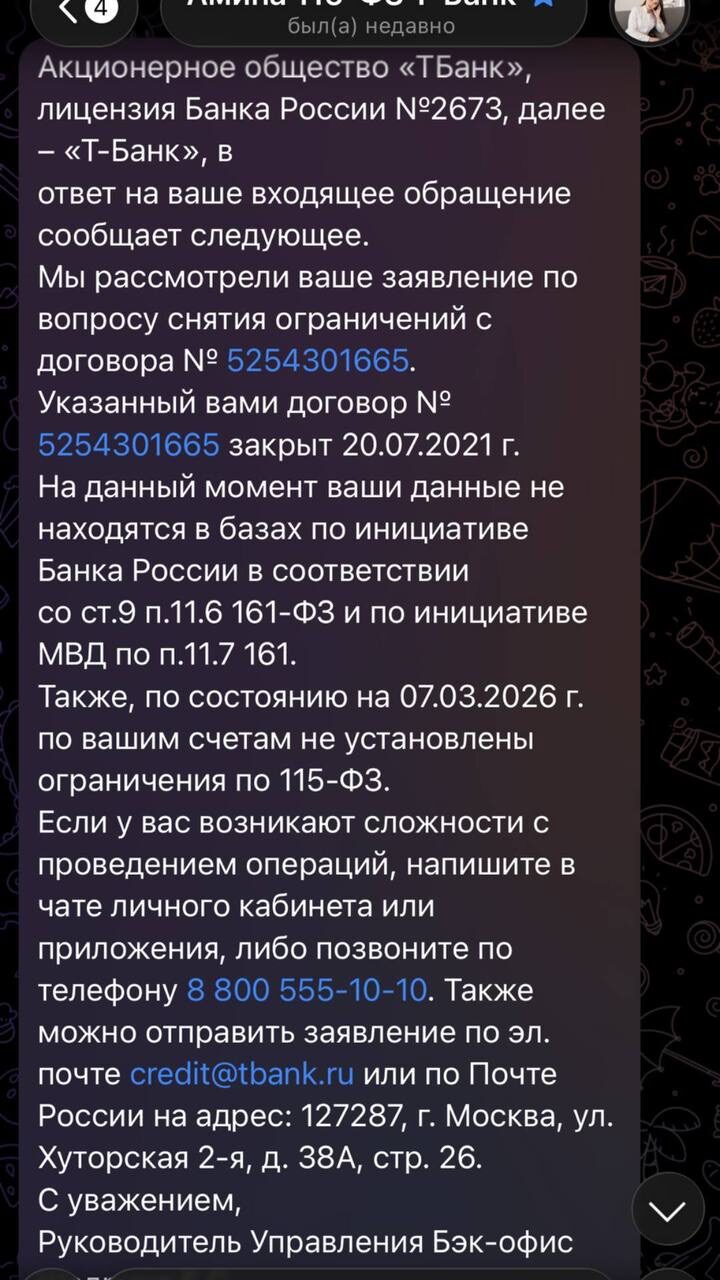 Т-Банк: данных нет в базах ЦБ и МВД