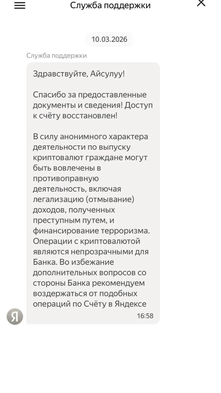 Яндекс Банк: доступ к счёту восстановлен