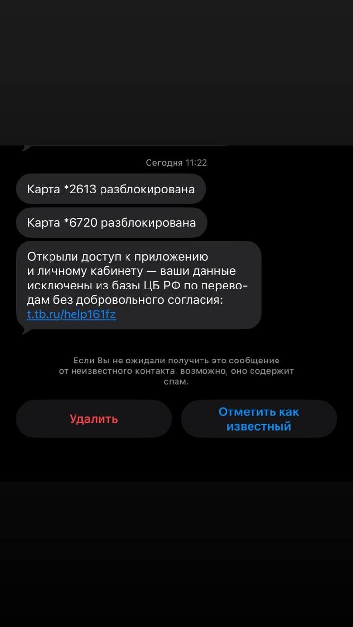 Т-Банк: карты разблокированы по 161-ФЗ