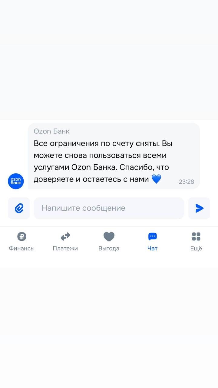Ozon Банк: все ограничения сняты