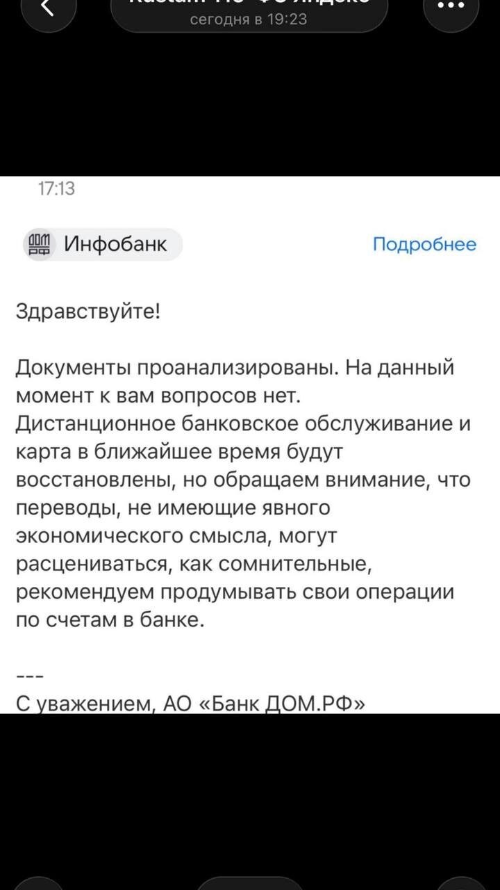 Банк ДОМ.РФ: обслуживание восстановлено