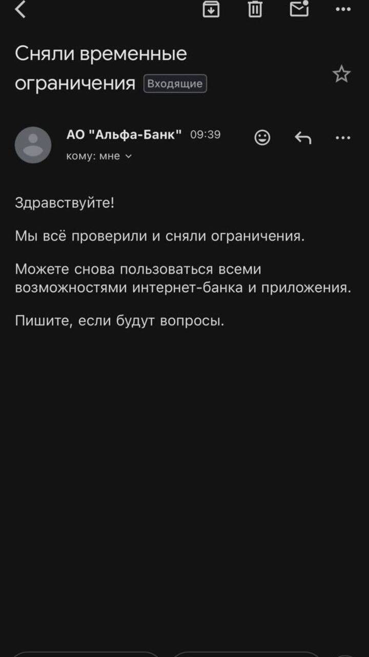 Альфа-Банк: ограничения сняты