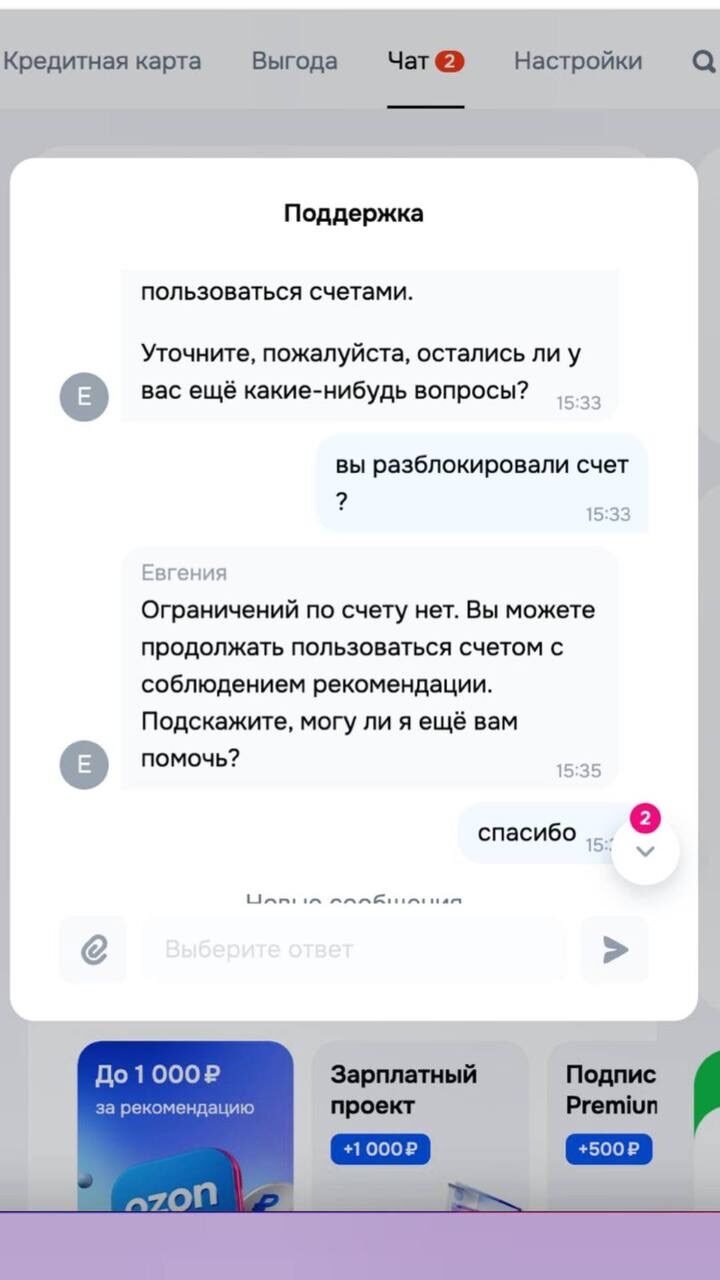 Ozon Банк: ограничений по счёту нет