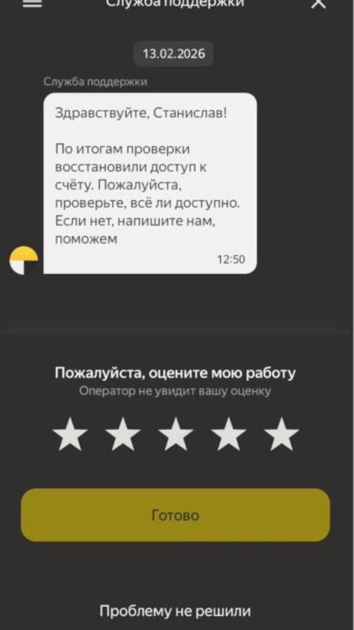 Яндекс Банк: доступ к счёту восстановлен