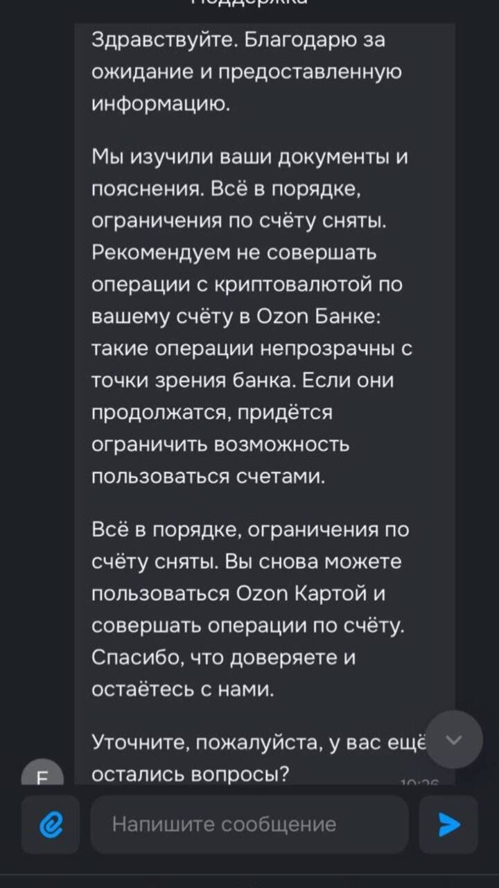 Ozon Банк: ограничения по счёту сняты