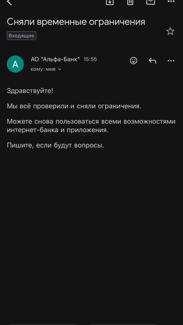 Альфа-Банк: ограничения сняты