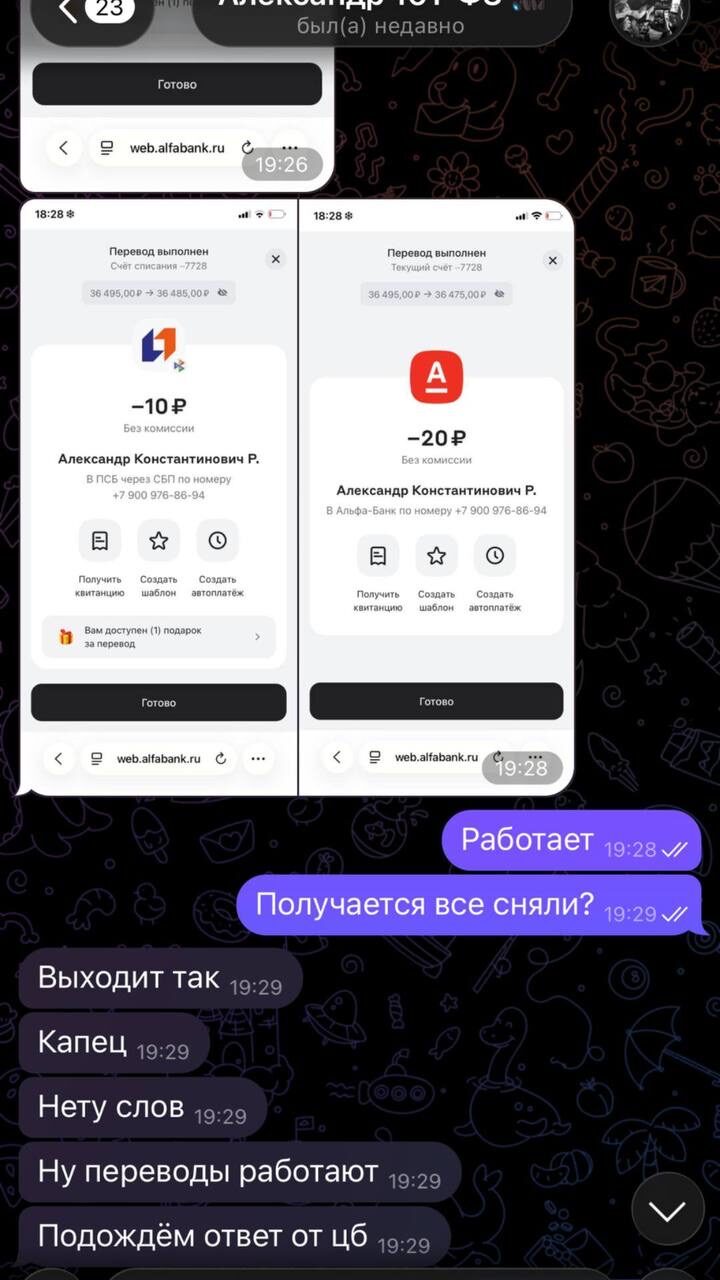 Альфа-Банк: переводы снова работают