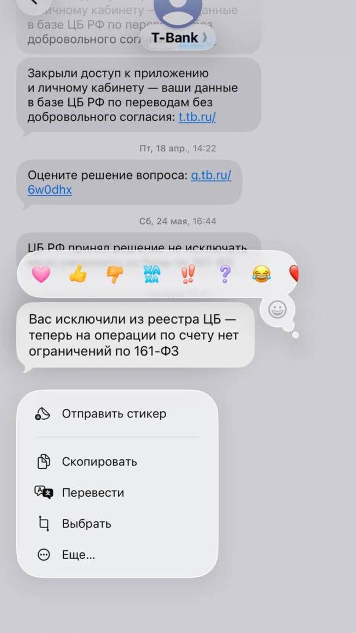 Т-Банк: исключение из реестра ЦБ по 161-ФЗ