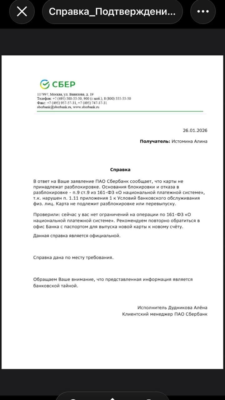 Сбербанк: нет ограничений по 161-ФЗ