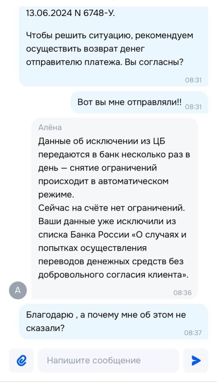 Т-Банк: исключение из базы ЦБ по 161-ФЗ