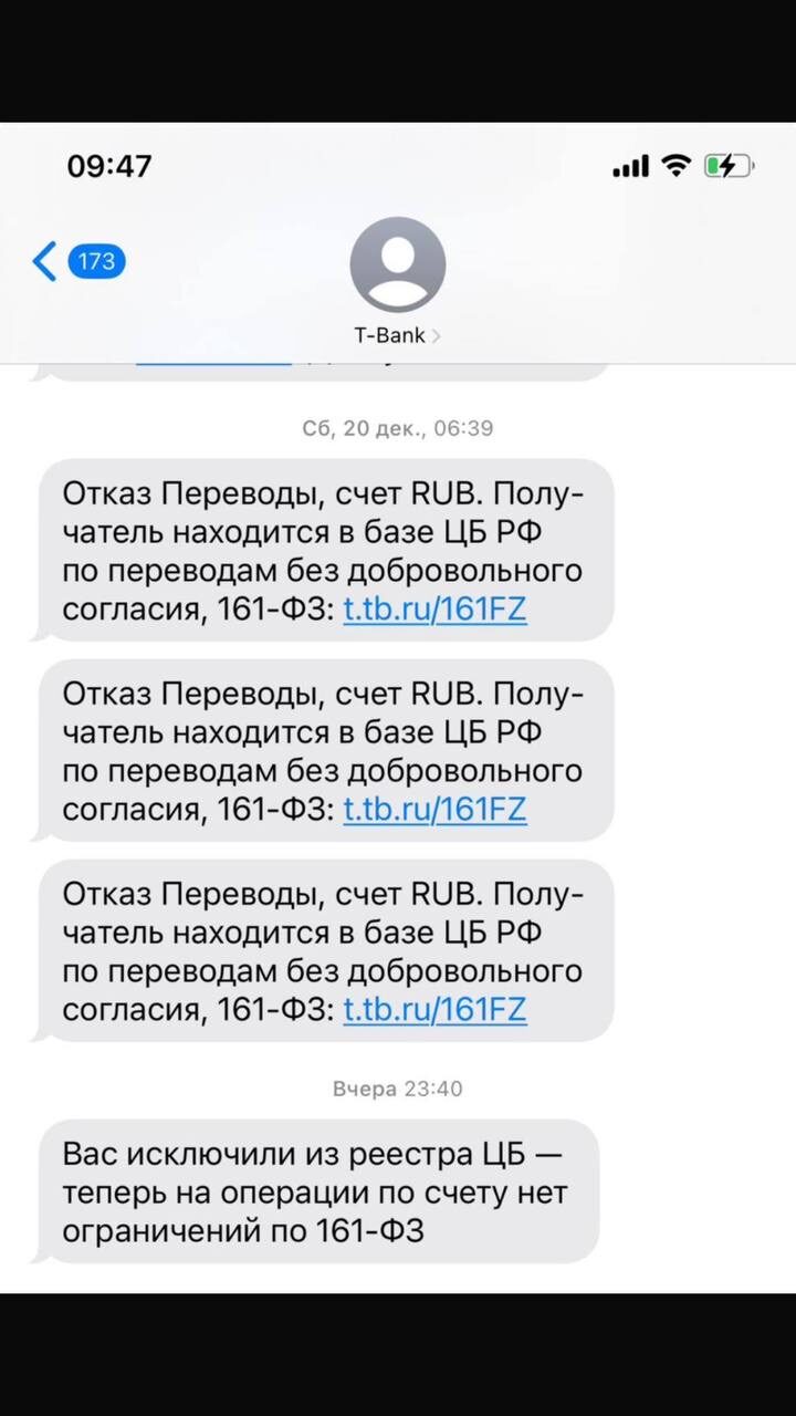 Т-Банк: исключение из реестра ЦБ по 161-ФЗ