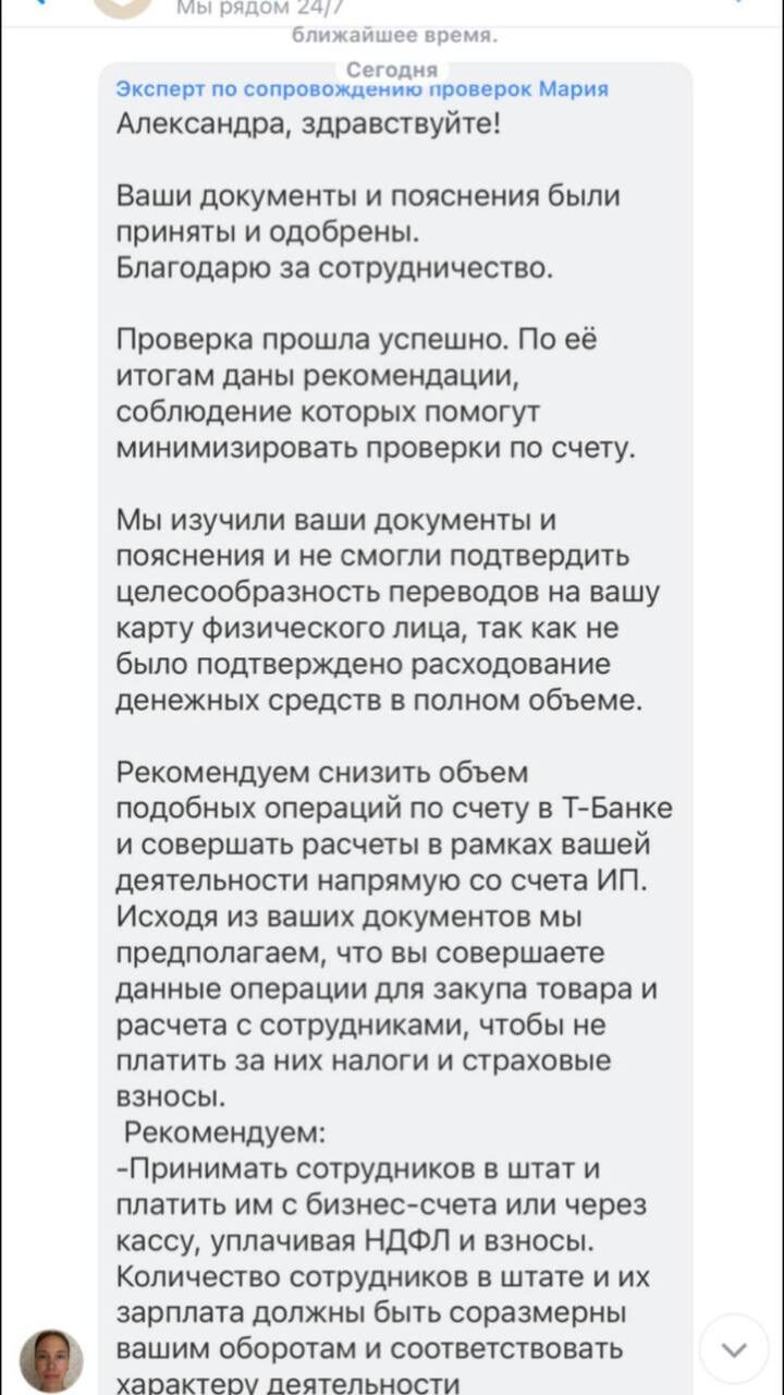 Т-Банк: проверка пройдена успешно