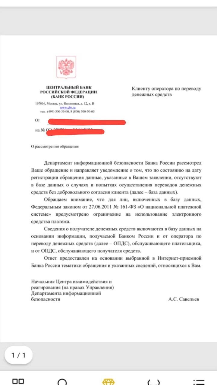 ЦБ РФ: отсутствие в базе по 161-ФЗ