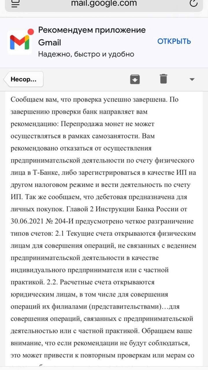 Т-Банк: проверка по 115-ФЗ завершена