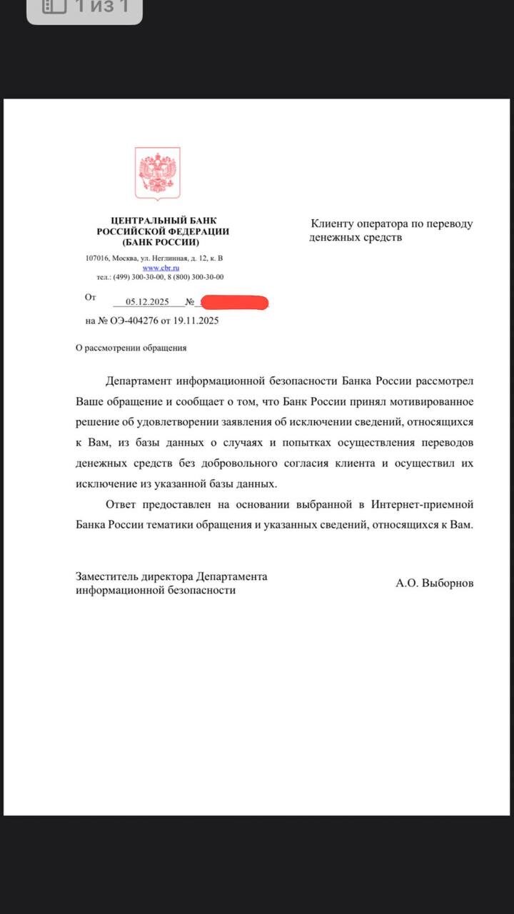 ЦБ РФ: исключение из базы по 161-ФЗ