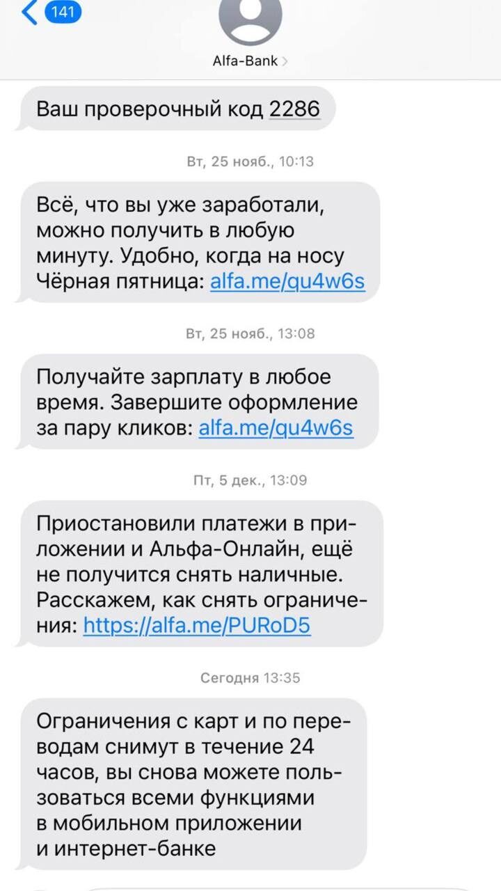 Альфа-Банк: ограничения по счёту снимут