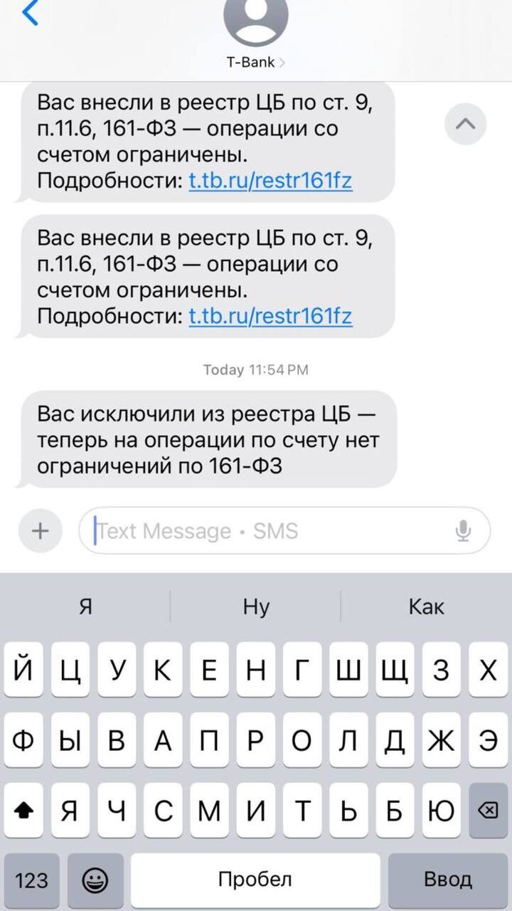 Т-Банк: исключение из реестра ЦБ по 161-ФЗ