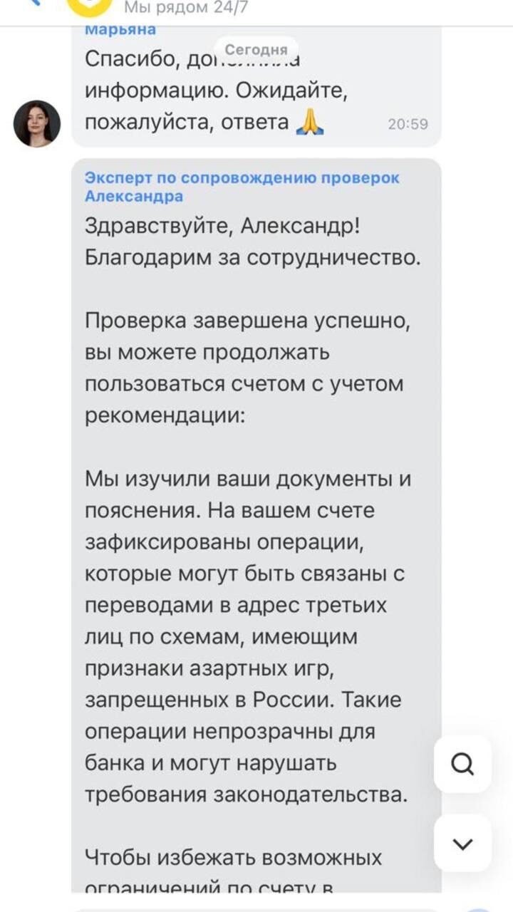Банк: проверка завершена успешно