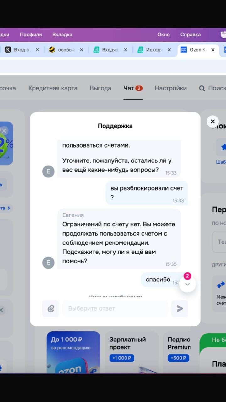 Ozon Банк: счёт разблокирован