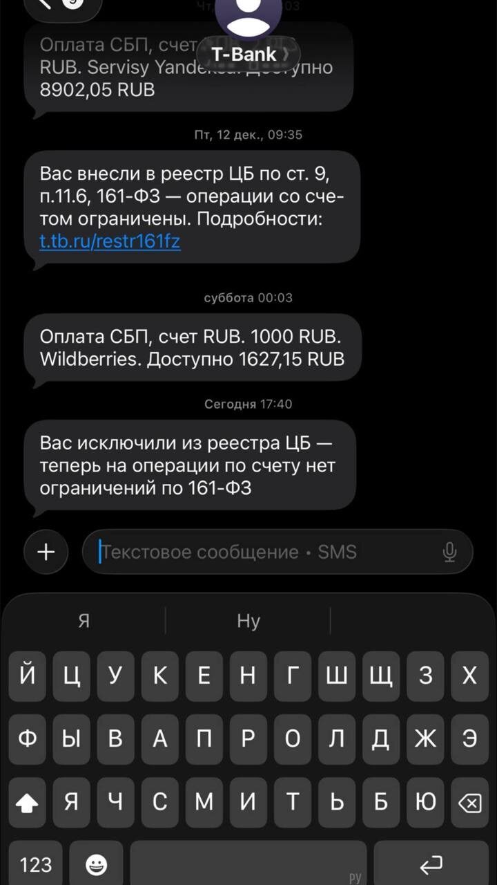 Т-Банк: исключение из реестра ЦБ по 161-ФЗ